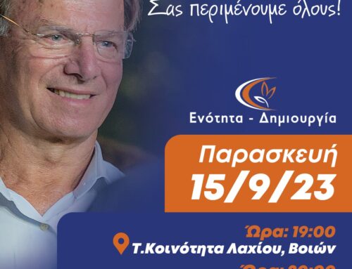 Επίσκεψη Ηρακλή Τριχείλη στο Λάχι και τον Άγιο Νικόλαο την Παρασκευή 15 Σεπτεμβρίου